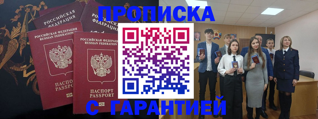 прописка поиск в Кирсанове