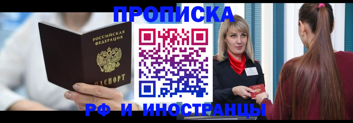 купить прописку в Кирсанове